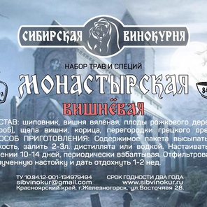 Монастырская вишневая